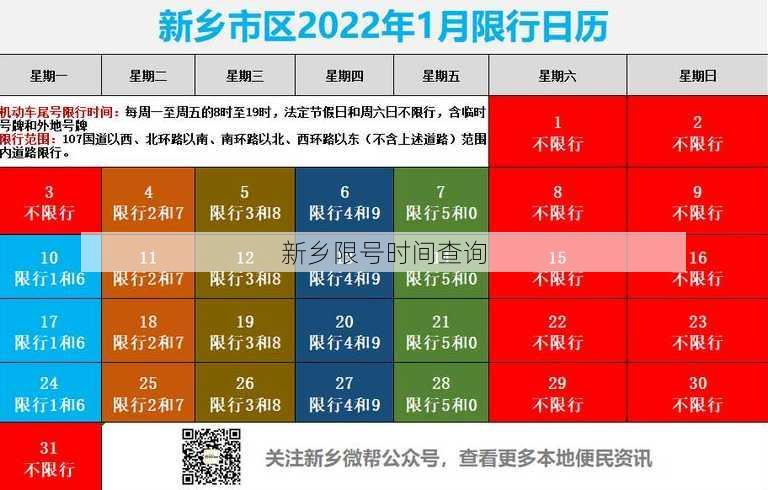 新乡限号2017最新公告，新乡限号通知，最新公告出炉（2017版）