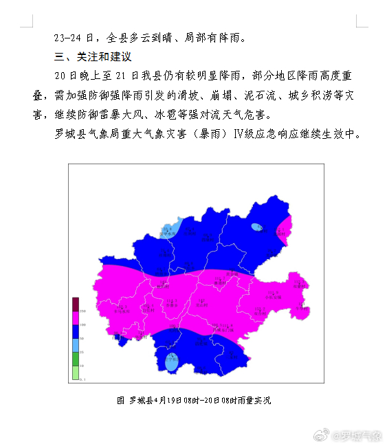 罗城气象台最新信息,罗城气象台最新信息新闻，罗城气象台发布最新气象信息新闻