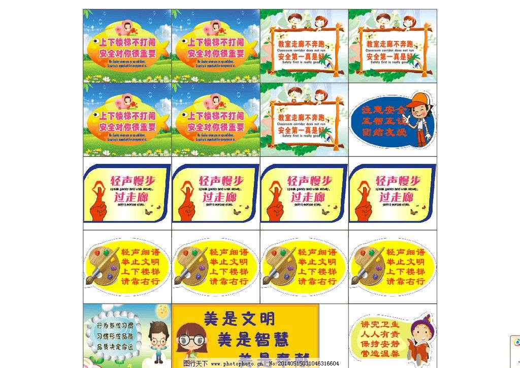 最新小学生文明标语，最新小学生文明标语汇总