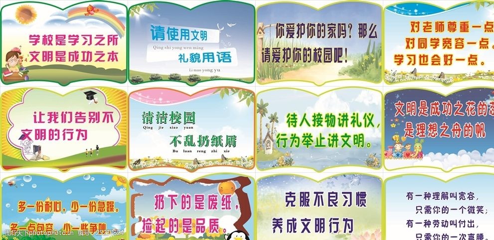 最新小学生文明标语，最新小学生文明标语汇总