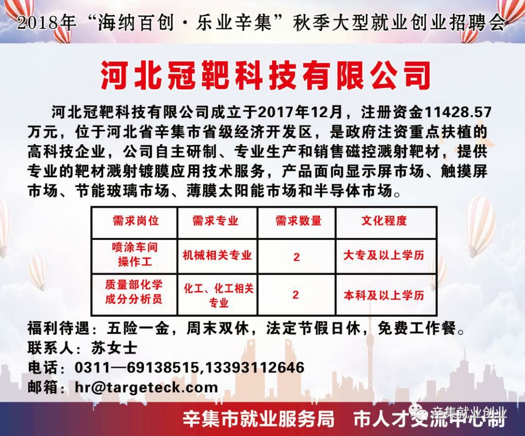 辛集最新招工信息8小时，辛集最新八小时招工信息汇总