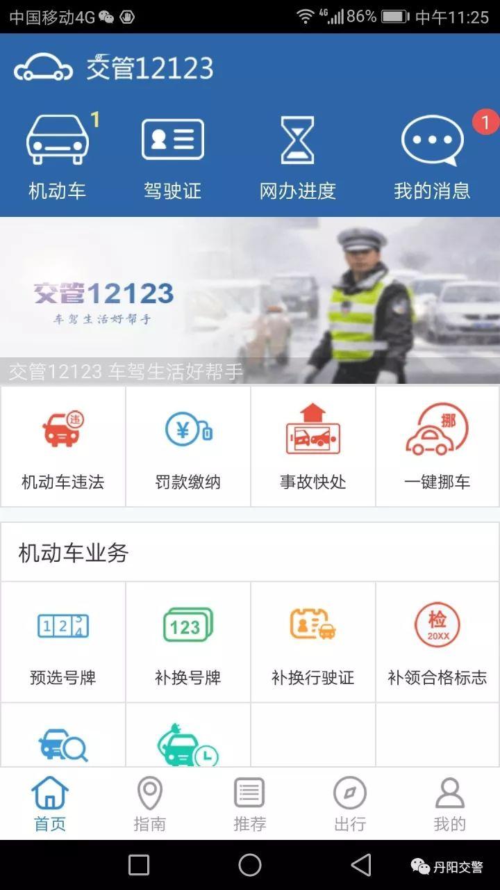 最新交管12123,最新交管12123下载安装，最新交管12123应用下载及安装指南