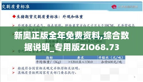 新奥292期资料，新奥292期资料概览