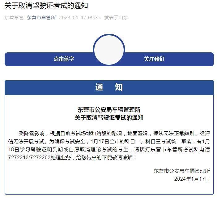 东营驾校最新通知公告，东营驾校最新通知公告发布