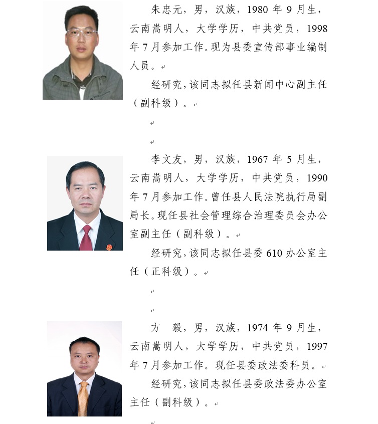 楚雄州最新人事任免,楚雄州2021最新任免，楚雄州最新人事任免动态，2021年最新任免名单公布