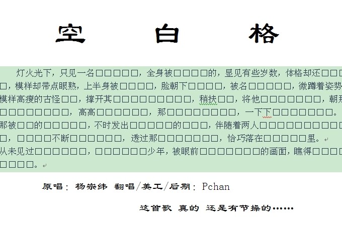 2021最新空白格,空白格完整版，2021最新空白格完整版