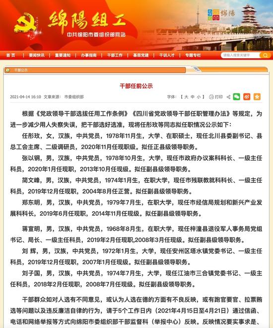 绵阳最新干部任前公示，绵阳最新干部任前公示通知发布