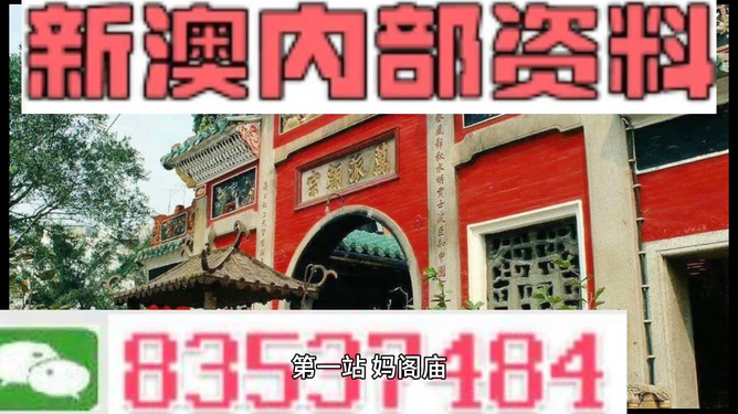 新澳门内部资料精准大全√，澳门内部资料精准大全，警惕犯罪风险，切勿以身试法。