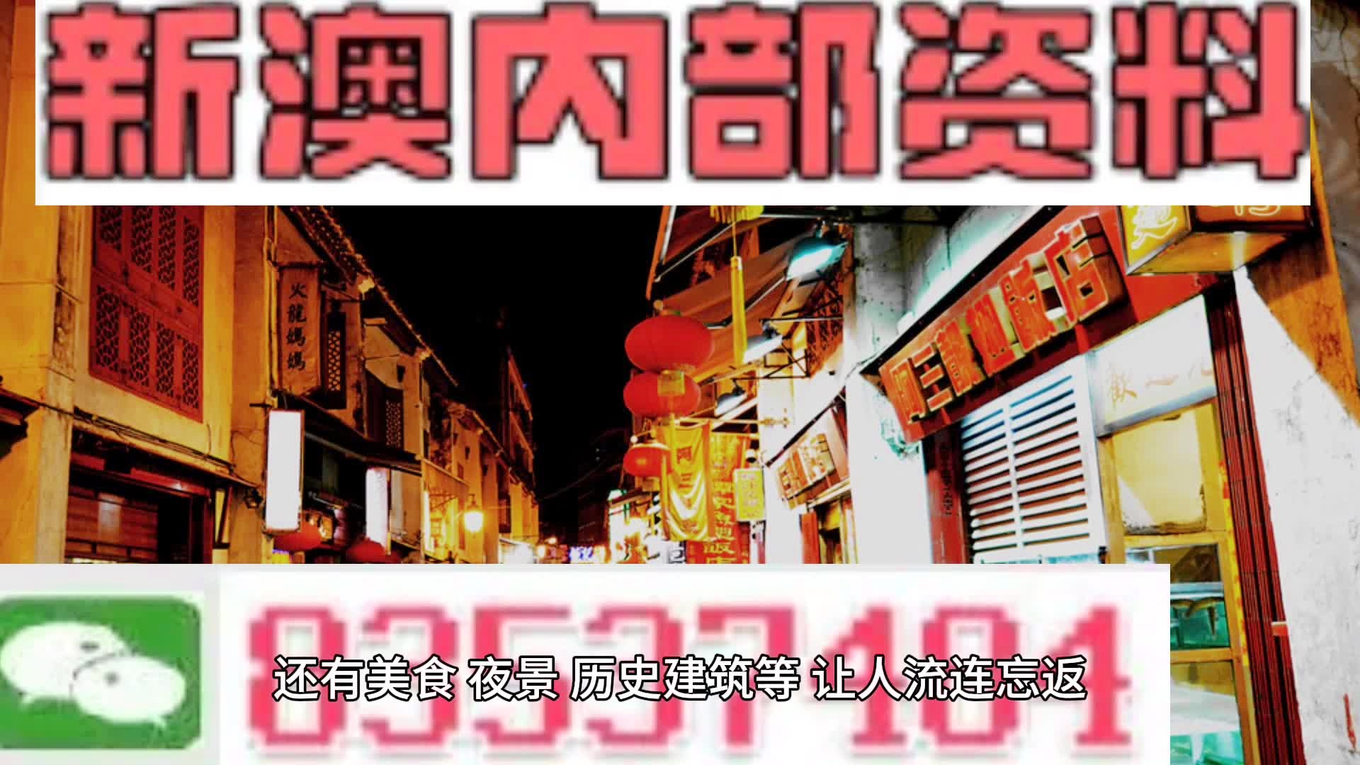 新澳门内部资料精准大全√，澳门内部资料精准大全，警惕犯罪风险，切勿以身试法。