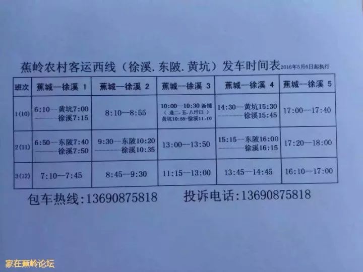 最新梅州到清潭班次时刻表详解，梅州至清潭班次时刻表最新详解