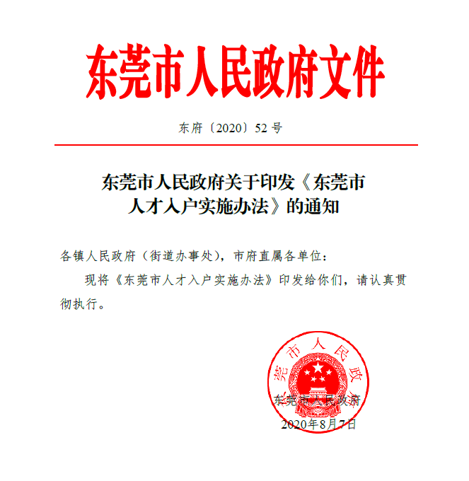 东莞最新人事任免详情解读，新血液注入，助力城市发展，东莞人事新篇章，揭秘最新任免动态及新力量对城市发展的推动作用