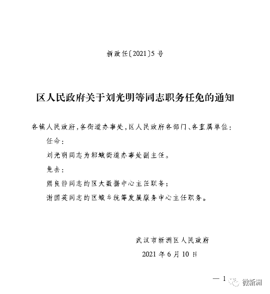 庐江最新人事任免，庐江最新人事任免公告