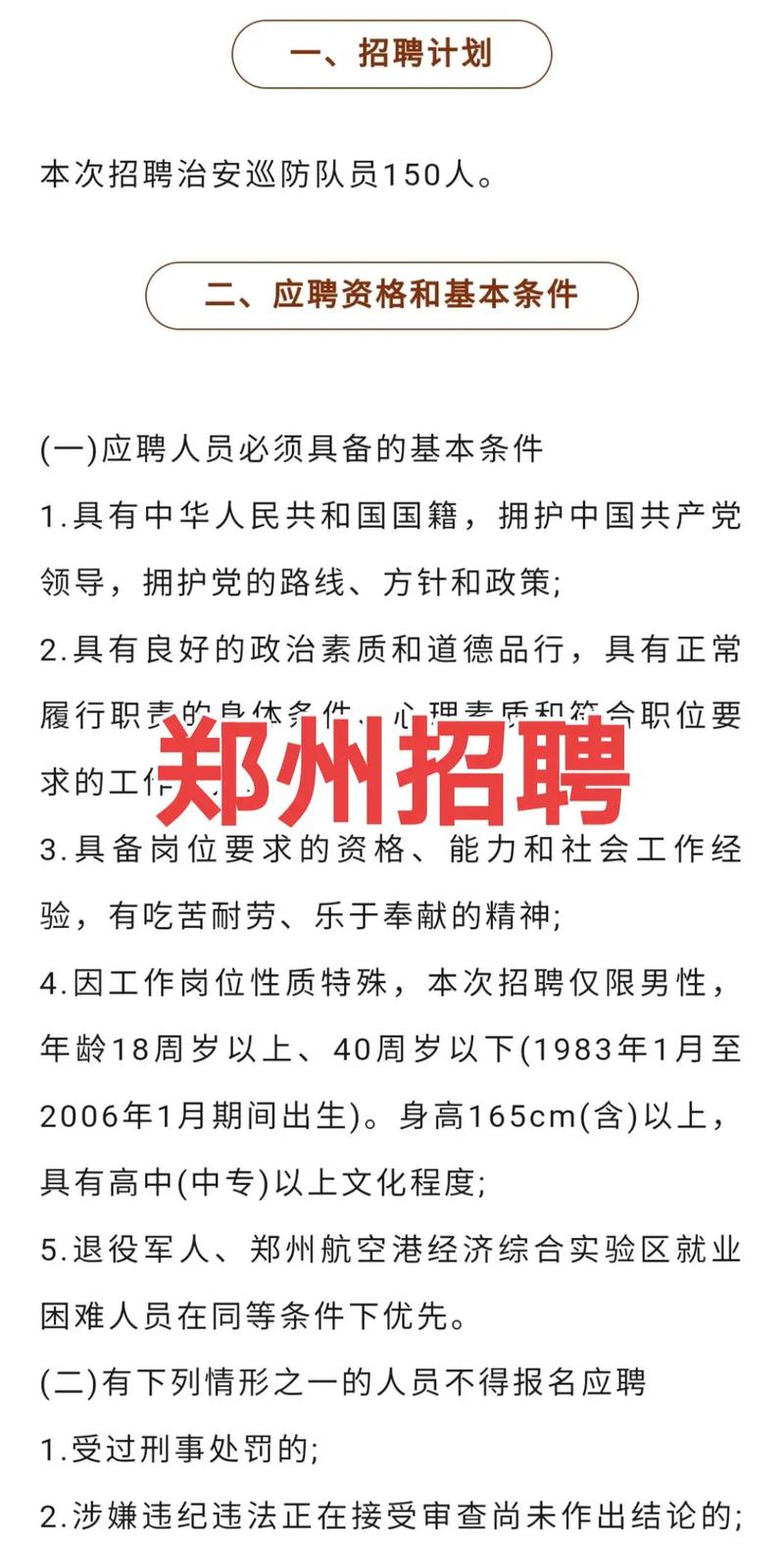 郑州今日最新招聘司机信息汇总，求职者必看！，郑州最新司机职位招聘大全，求职者速览！