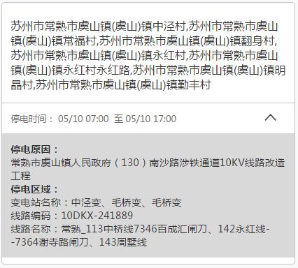 常熟最新停电通知2017,常熟最新停电通知2017年，常熟最新停电通知（2017年更新）