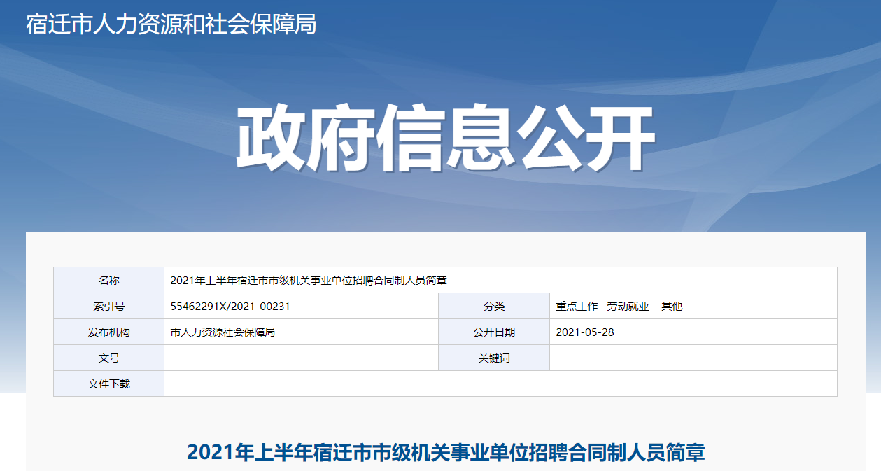 宿迁市招聘网最新招聘，宿迁市招聘网最新职位招聘信息