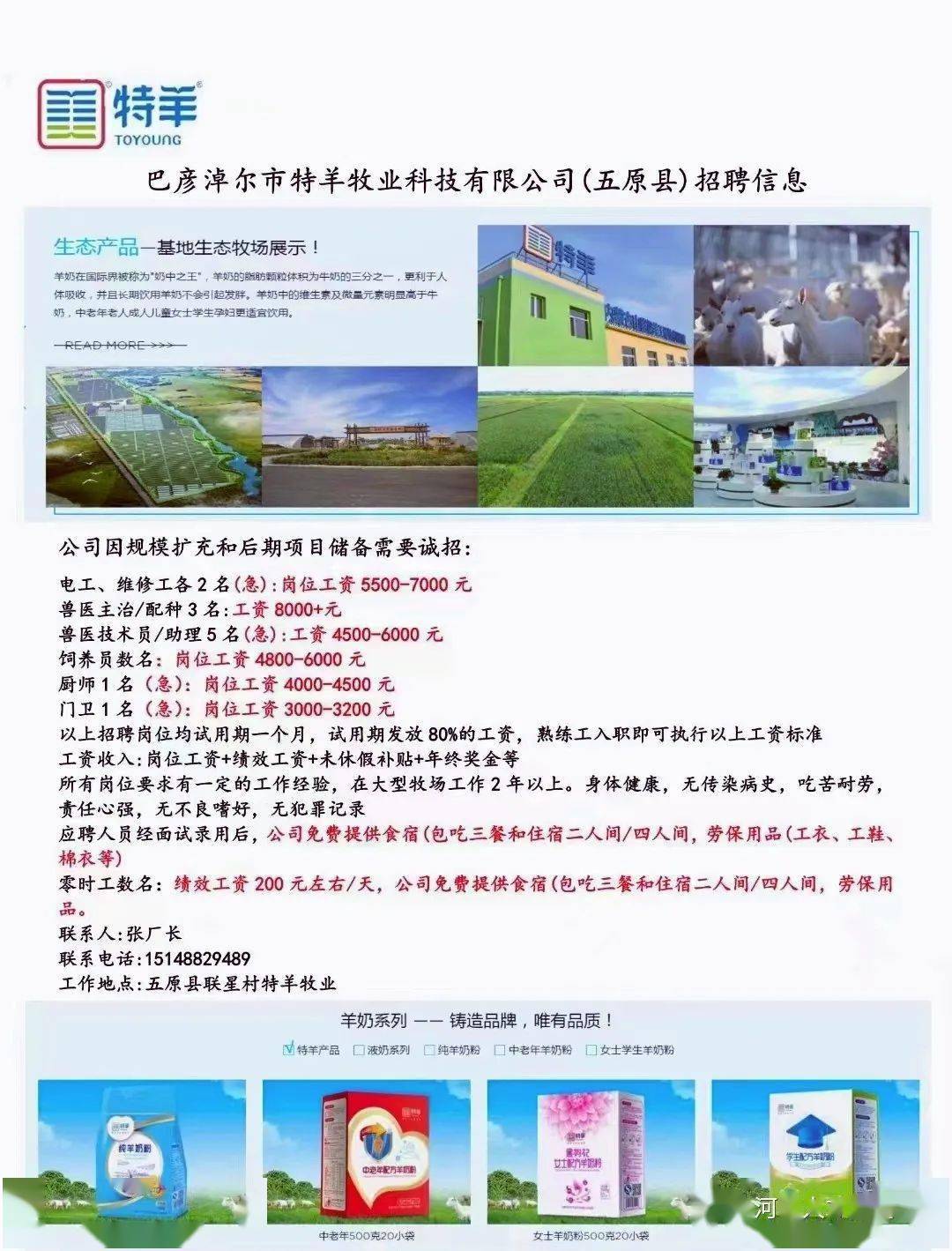 惠农区然尔特最新招聘,惠农区然尔特公司，惠农区然尔特公司最新招聘启事