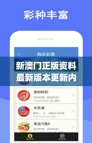 澳门正版资料更新版，澳门正版资料更新版公布