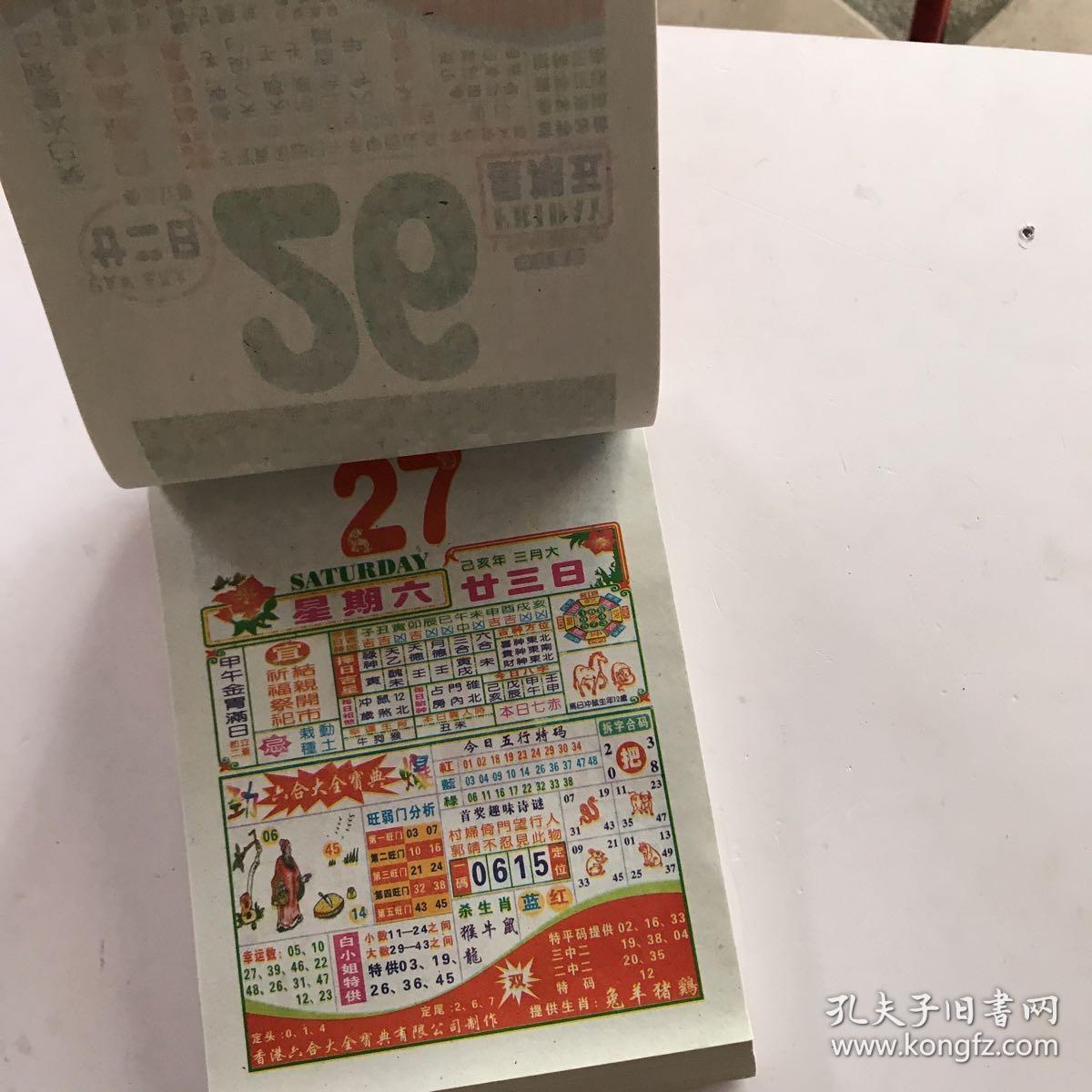 正版澳门金猴王日历，正版澳门金猴王日历，全年运势预测与节日指南