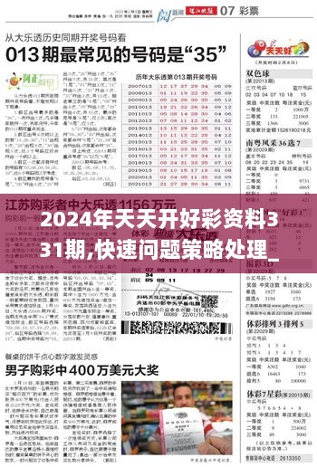 新奥彩2024最新版，新奥彩2024最新版，涉及违法犯罪问题的警示标题