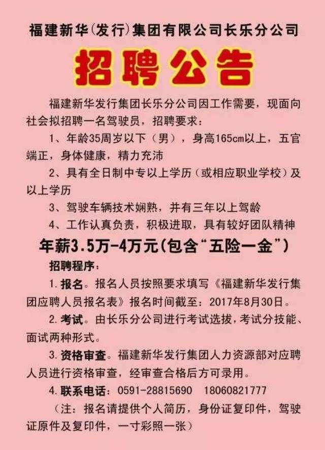 长乐地区招聘新锐司机，开启职业新篇章！，长乐地区诚邀新锐司机加盟，共绘职业新篇章