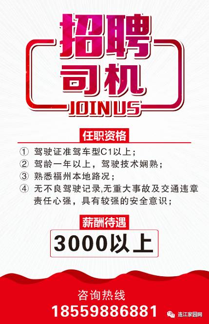 长乐地区招聘新锐司机，开启职业新篇章！，长乐地区诚邀新锐司机加盟，共绘职业新篇章