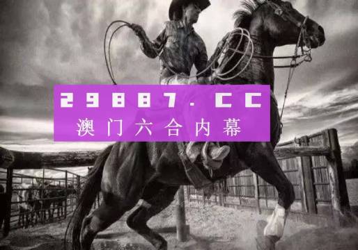 澳门跑狗正版144期，澳门跑狗正版144期揭晓