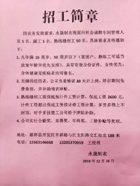 嘉祥招聘网最新招聘，嘉祥招聘网，最新职位速递，诚邀您的加入！