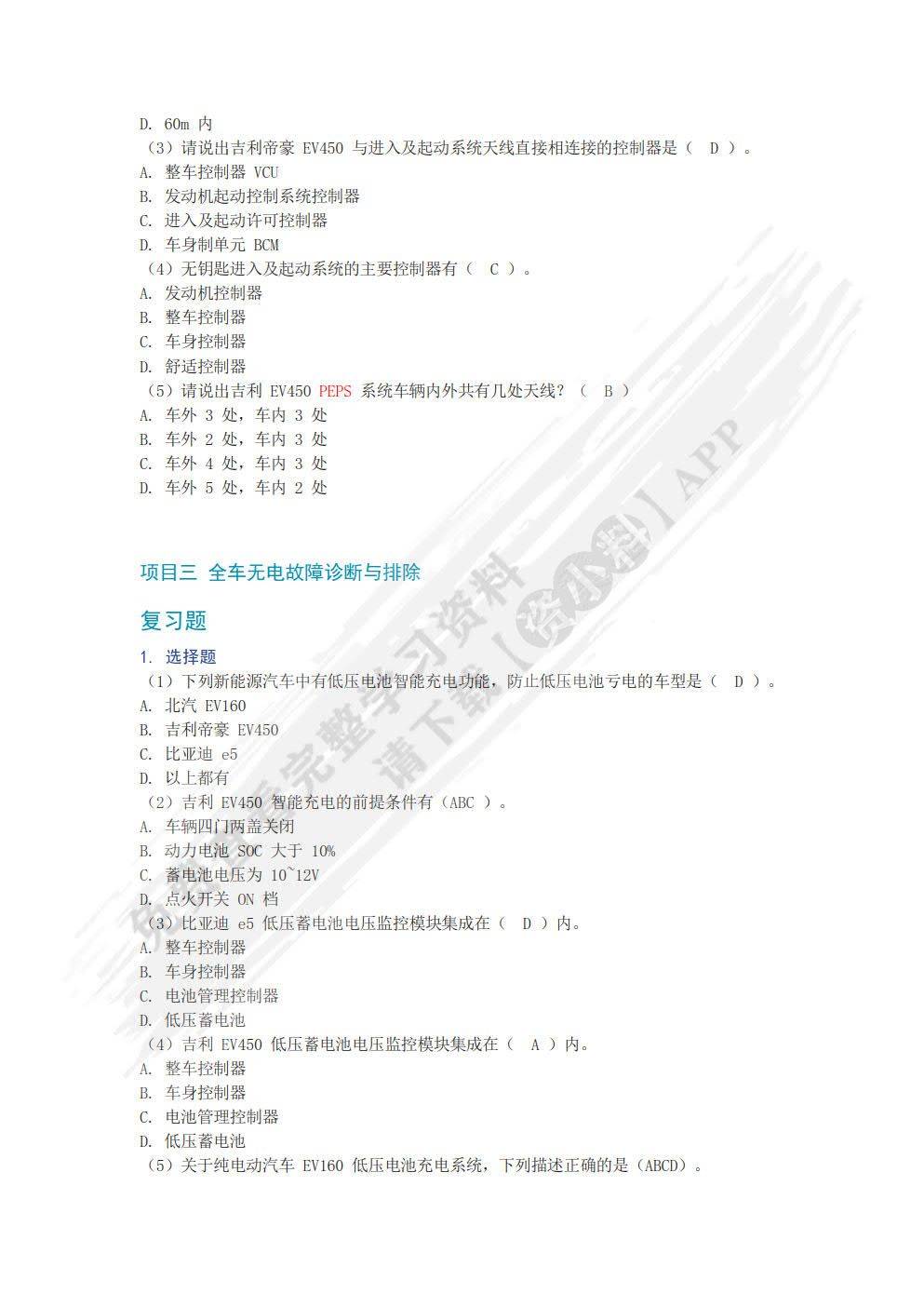 货车新能源基础知识试题解析，全面掌握新能源货车操作要点，新能源货车操作要点与试题解析大全