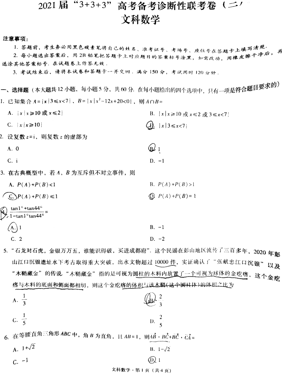 高三最新联考卷数学解析与备考策略，高三最新联考卷数学解析与备考指南