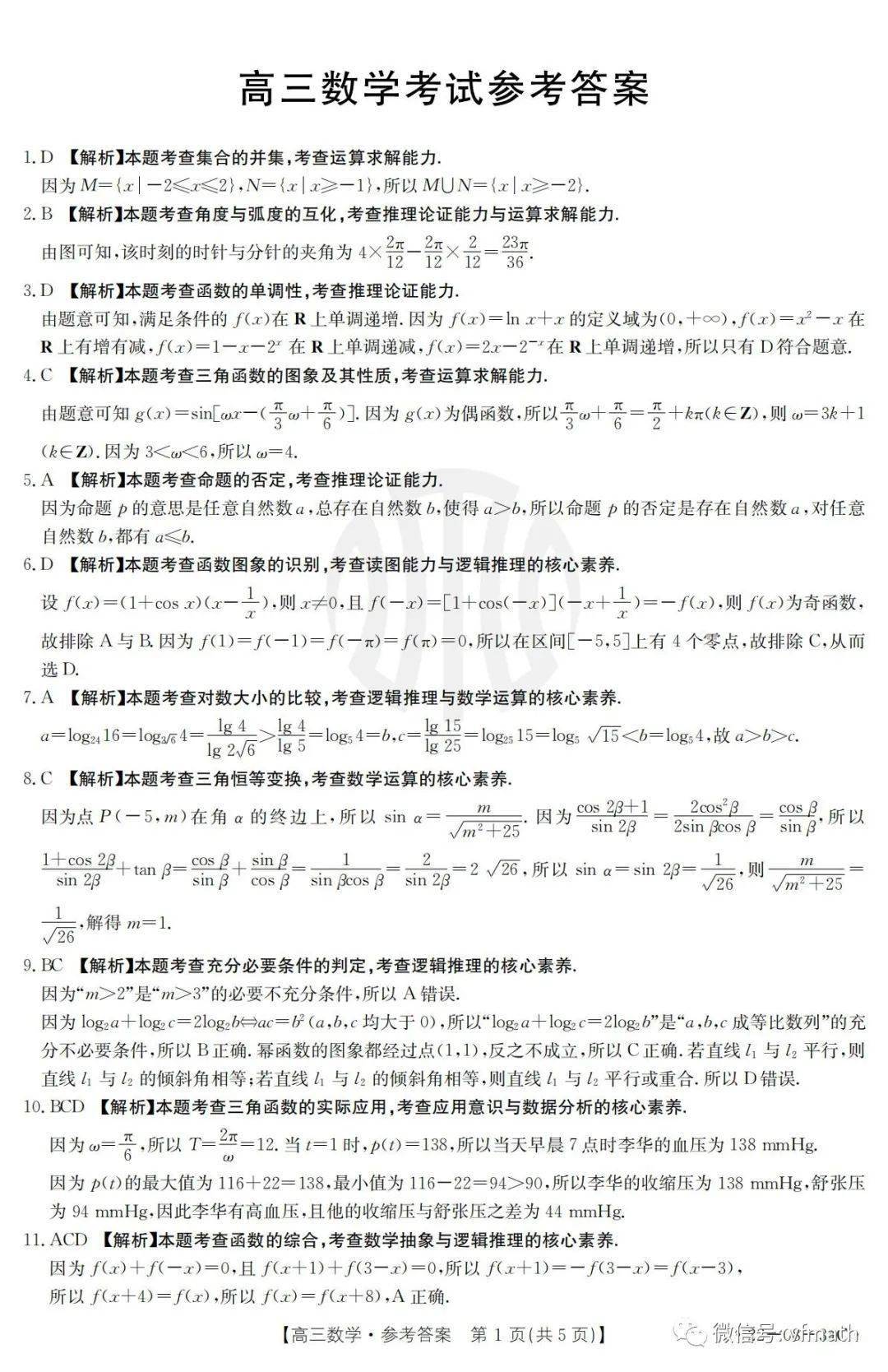 高三最新联考卷数学解析与备考策略，高三最新联考卷数学解析与备考指南